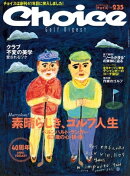 チョイス 2020年秋号