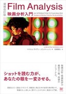 増補改訂版　Film Analysis