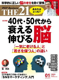 THE21 2023年1月号 【電子書籍】