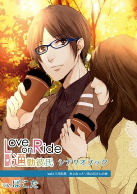 Love on Ride  ̶ᡡVol.5ϡ١CVݤ˥ʥꥪ֥å 
