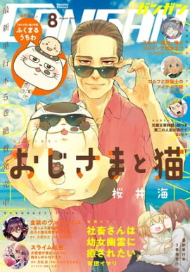 ���ǯ���󥬥� 2020ǯ8��� 