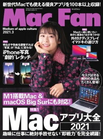 Mac Fan 2021年3月号【電子書籍】