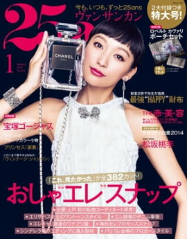 25ans　2014年1月号 