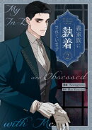 義家族に執着されています（２）