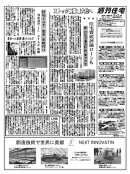 週刊住宅 2026/03/02号