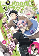 good！アフタヌーン 2017年3号 [2017年2月7日発売]