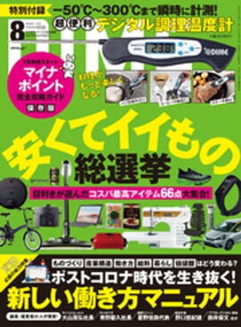 DIME (ダイム) 2020年 8月号 