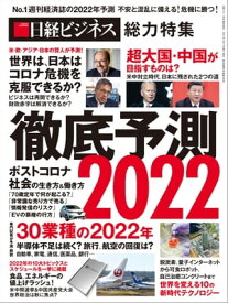 徹底予測2022【電子書籍】