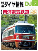 鉄道ダイヤ情報2024年7月号