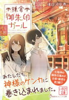 集英社コバルト文庫新刊配信記念!!