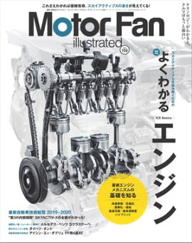 Motor Fan illustrated Vol.159 