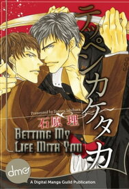Betting My Life With You (Yaoi Manga)【電子書籍】[ Satoru Ishihara ]