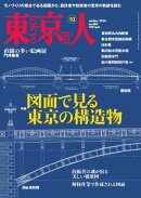 東京人 2024年10月号