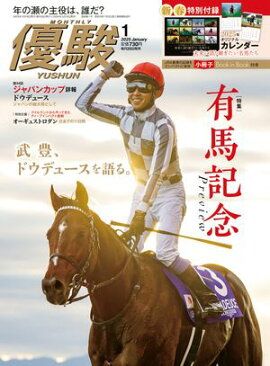 月刊『優駿』 2025年1月号 競馬総合月刊誌