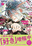 ジュリアが首ったけ(7)【電子特別版】