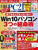 日経PC21（ピーシーニジュウイチ） 2025年8月号 [雑誌]