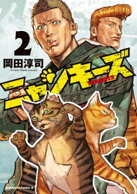 NYANKEES (2)【電子書籍】[ 岡田　淳司 ]