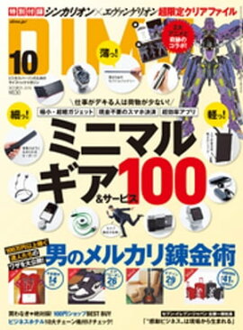 DIME (ダイム) 2018年 10月号 