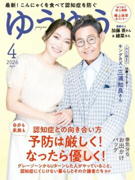 ゆうゆう 2026年4月号 