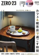 月刊山形ゼロ・ニイ・サン 2026年9月号