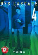 (限)DYS CASCADE不良的骨牌效應 4