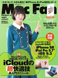 Mac Fan 2016年5月号 2016年5月号【電子書籍】