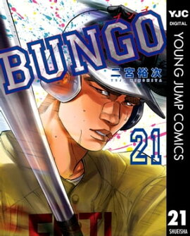 BUNGOーブンゴー 21 