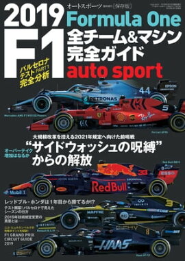AUTOSPORT特別編集 2019 F1全チーム＆マシン完全ガイド [雑誌] 
