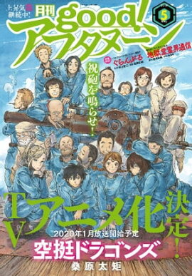 good！アフタヌーン 2019年5号 [2019年4月5日発売] 