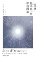 这世界最终是一件奇怪的事