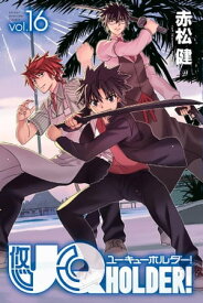 UQ　HOLDER！（16）【電子書籍】[ 赤松健 ]