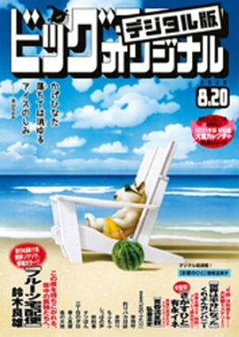 �ӥå����ߥå����ꥸ�ʥ� 2020ǯ16��(2020ǯ8��5��ȯ��) 