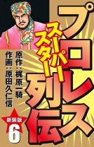 楽天市場】プロレススーパースター列伝 全巻セットの通販