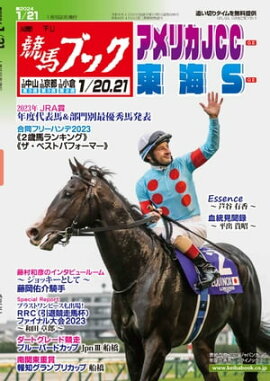 週刊競馬ブック2024年1月15日発売号 