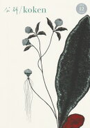 『公研』2025年12月号