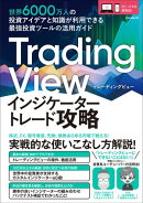 Trading View インジケーター トレード攻略