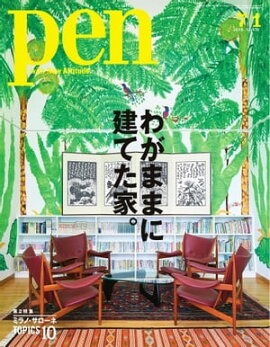 Pen 2019年 7/1号 