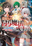 追放された付与魔法使いの成り上がり〜勇者パーティを陰から支えていたと知らなかったので戻って来い?【剣聖】と【…