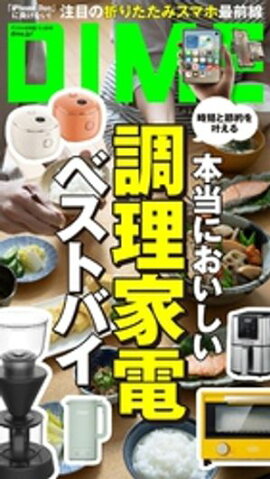 DIME (ダイム) 2026年 11.5月号 