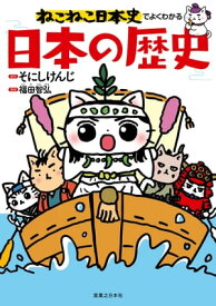 楽天市場 歴史 年号 語呂合わせ 本の通販 楽天市場 歴史 年号 語呂合わせ 本の通販