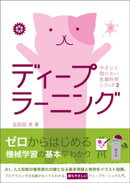 ディープラーニング