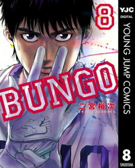 BUNGOーブンゴー 8 