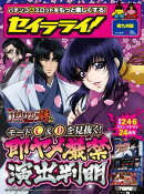 セイラライ! 南九州版 2020年 3月号 [雑誌]