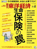 週刊東洋経済　2020年7月25日号