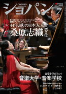 ショパン 2021年 7月号