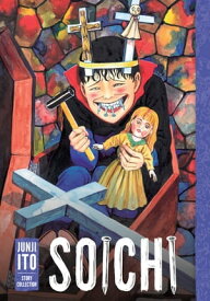 Soichi: Junji Ito Story Collection【電子書籍】[ Junji Ito ]