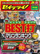 セイラライ! 南九州版 2020年 1月号 [雑誌]