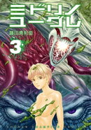 ミドリノユーグレ　3