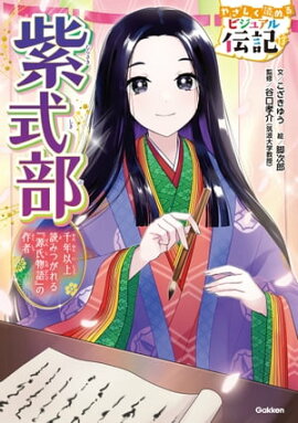 紫式部 