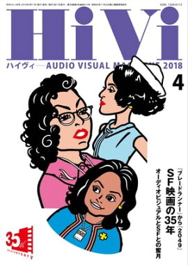 HiVi (ハイヴィ) 2018年 4月号 